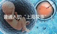 普通人的“上海故事”｜近40载全年无休，上海裁缝界“老法师”成明星“御用”改衣师