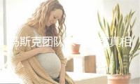 马斯克团队来华考察真相：陶琳明确否认涉特斯拉 指向SpaceX光伏